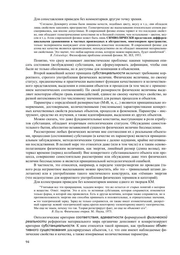 Юрий Буртаев - Исторические и методологические аспекты, изучения и описания фундаментальных структур - Страница № 94