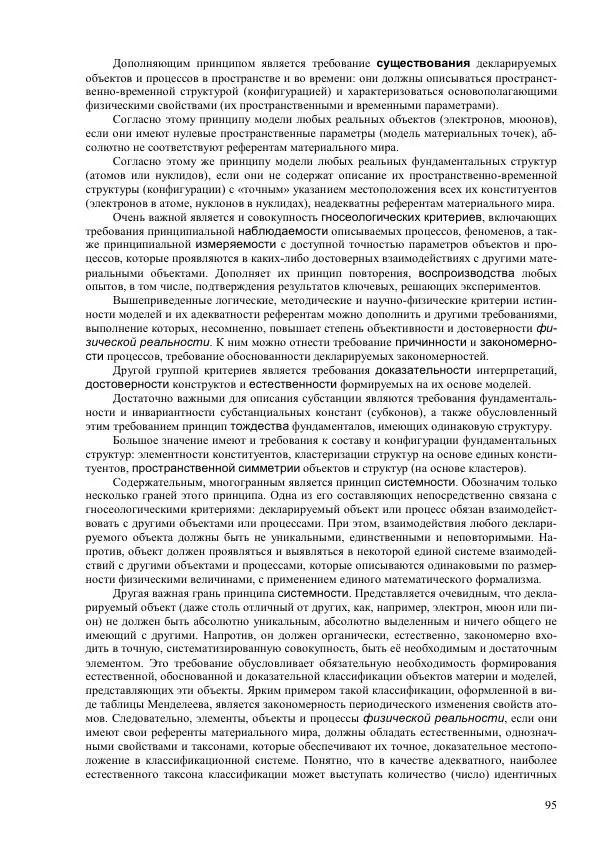Юрий Буртаев - Исторические и методологические аспекты, изучения и описания фундаментальных структур - Страница № 95