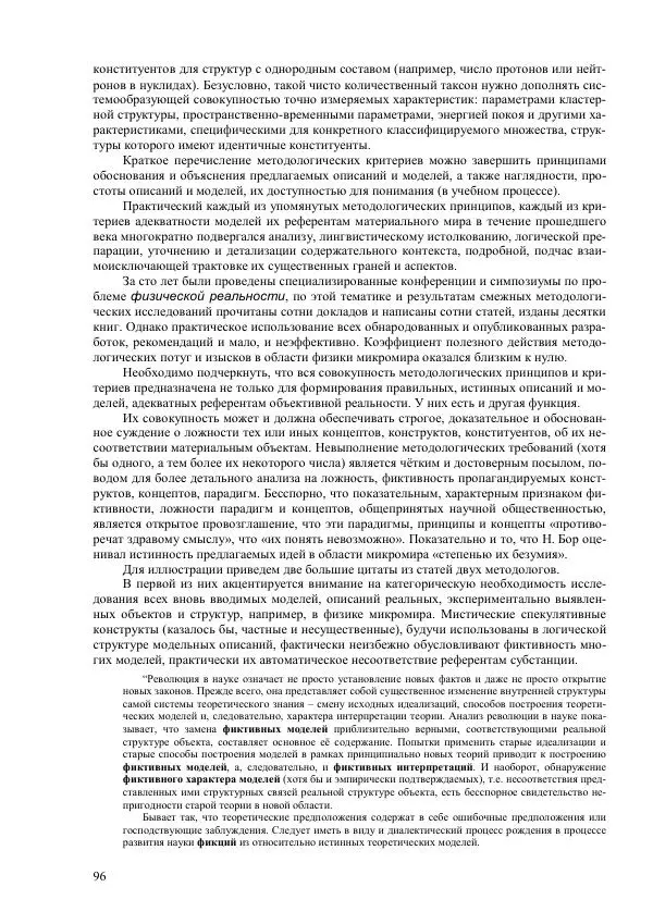 Юрий Буртаев - Исторические и методологические аспекты, изучения и описания фундаментальных структур - Страница № 96