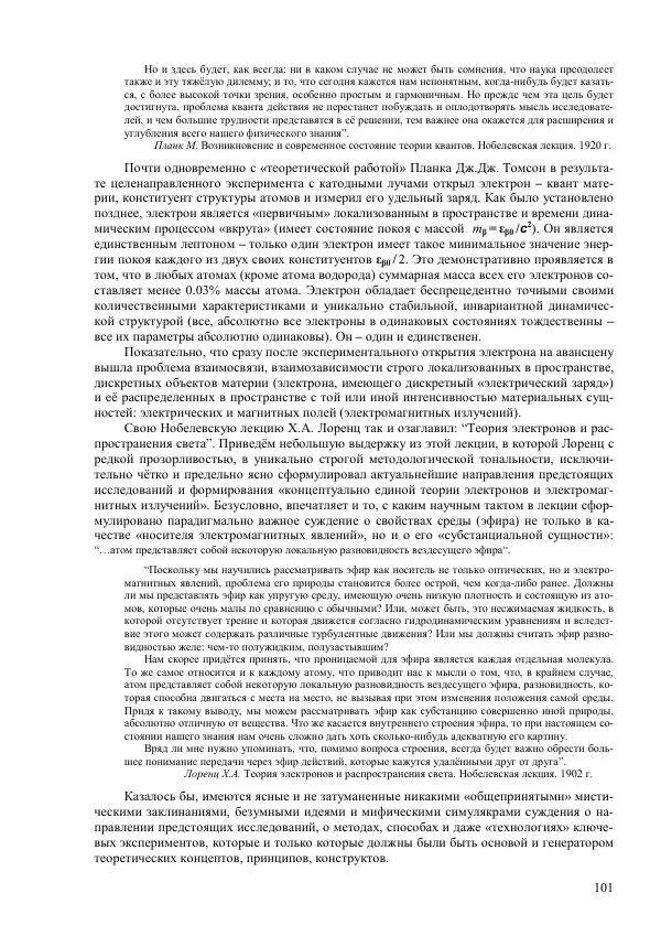 Юрий Буртаев - Исторические и методологические аспекты, изучения и описания фундаментальных структур - Страница № 101
