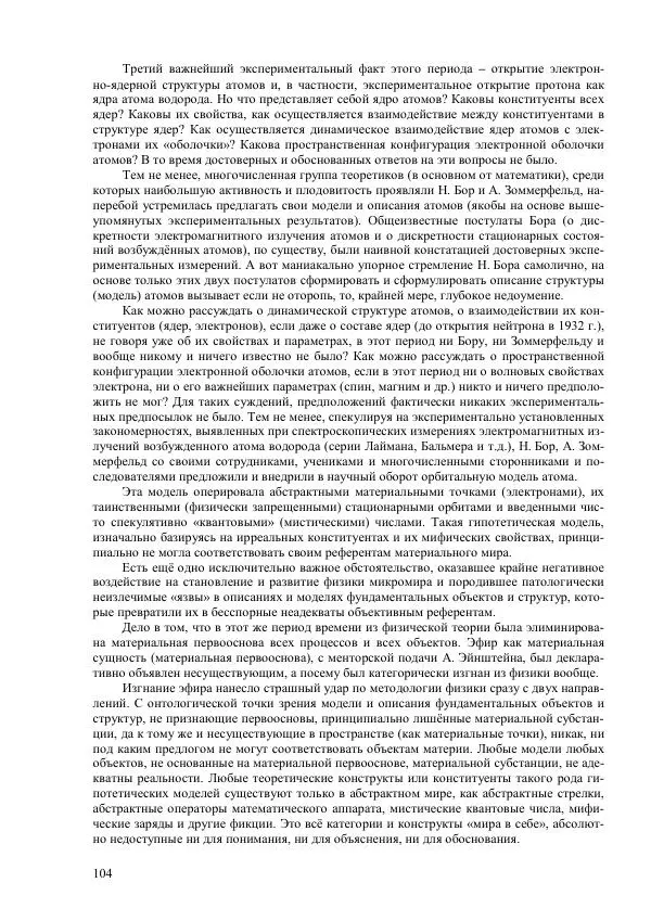 Юрий Буртаев - Исторические и методологические аспекты, изучения и описания фундаментальных структур - Страница № 104