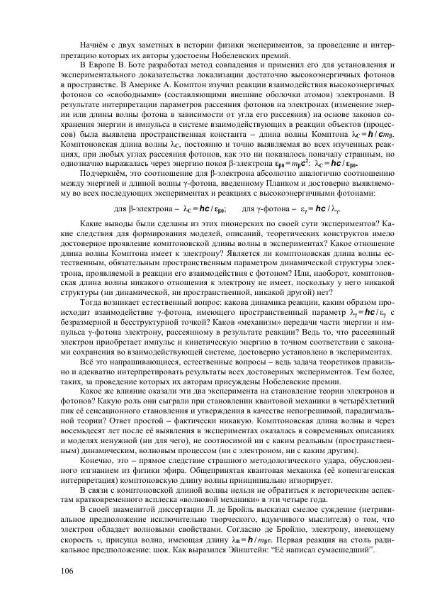 Юрий Буртаев - Исторические и методологические аспекты, изучения и описания фундаментальных структур - Страница № 106