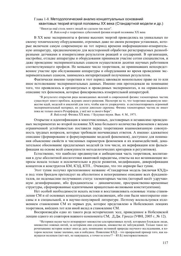 Юрий Буртаев - Исторические и методологические аспекты, изучения и описания фундаментальных структур - Страница № 117
