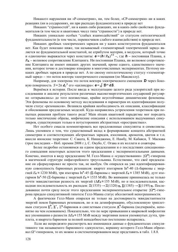 Юрий Буртаев - Исторические и методологические аспекты, изучения и описания фундаментальных структур - Страница № 128