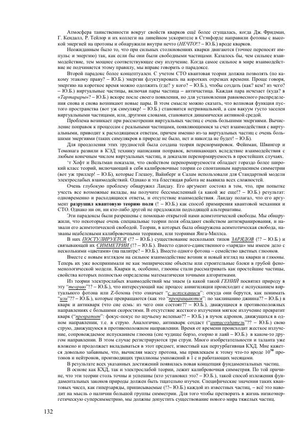Юрий Буртаев - Исторические и методологические аспекты, изучения и описания фундаментальных структур - Страница № 132