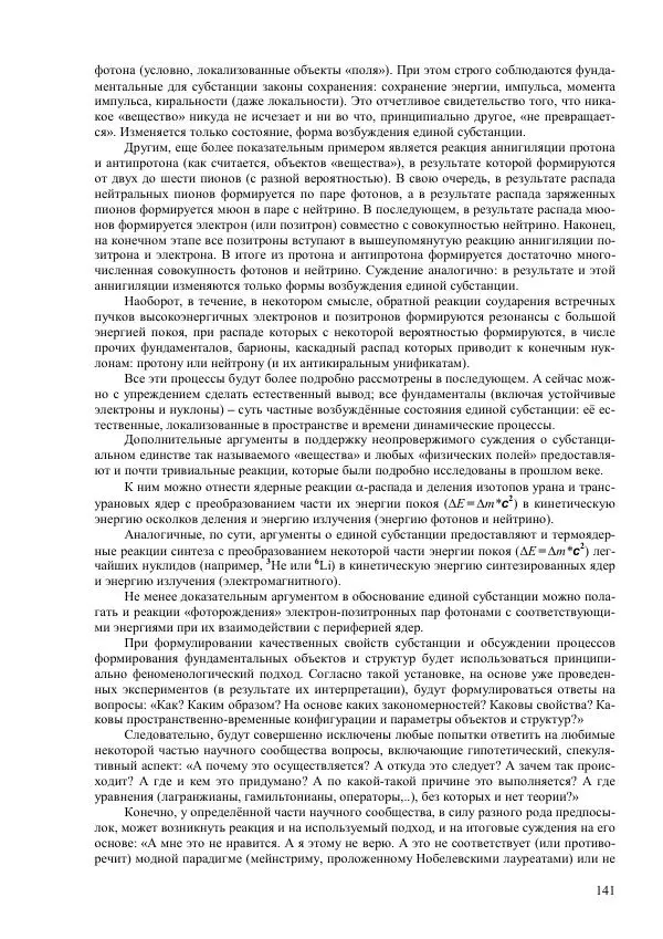 Юрий Буртаев - Исторические и методологические аспекты, изучения и описания фундаментальных структур - Страница № 141