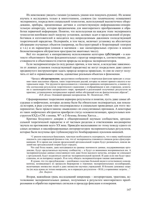 Юрий Буртаев - Исторические и методологические аспекты, изучения и описания фундаментальных структур - Страница № 147