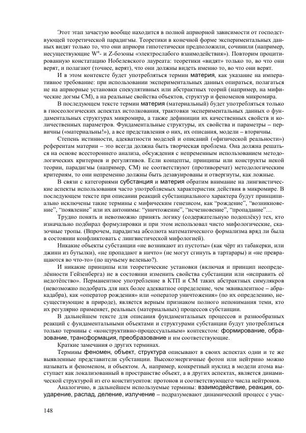 Юрий Буртаев - Исторические и методологические аспекты, изучения и описания фундаментальных структур - Страница № 148