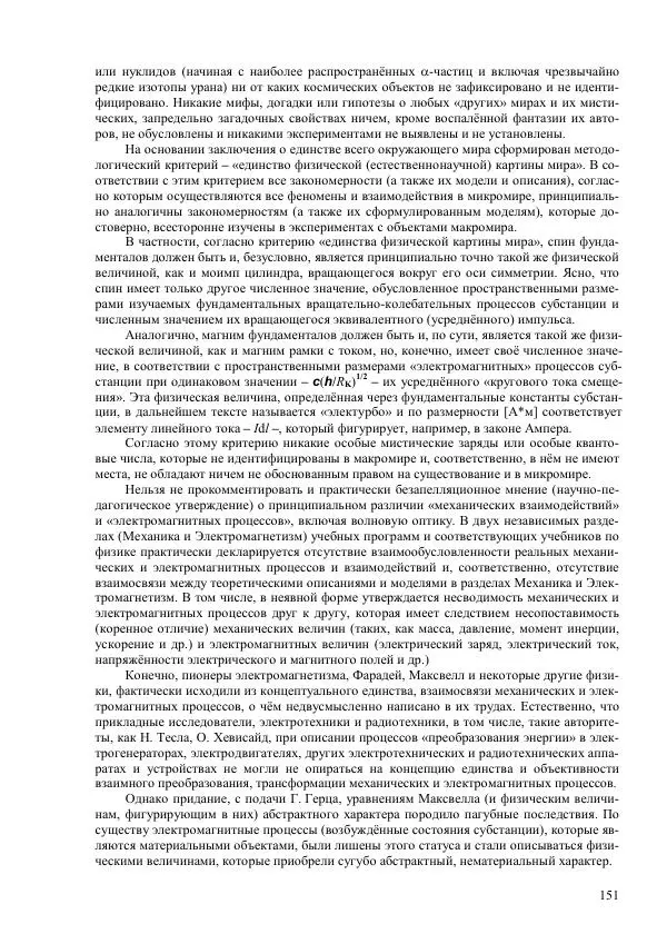 Юрий Буртаев - Исторические и методологические аспекты, изучения и описания фундаментальных структур - Страница № 151