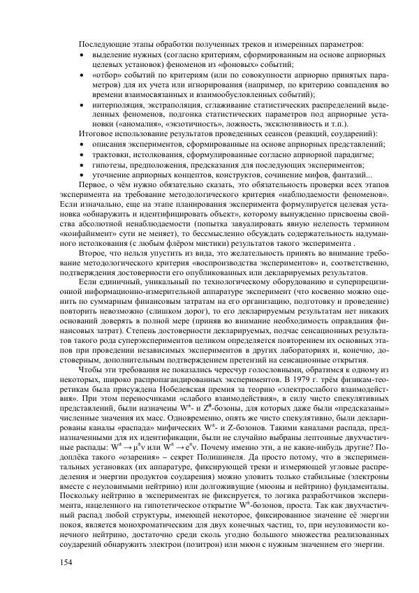 Юрий Буртаев - Исторические и методологические аспекты, изучения и описания фундаментальных структур - Страница № 154