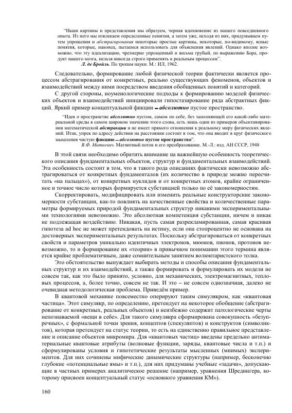 Юрий Буртаев - Исторические и методологические аспекты, изучения и описания фундаментальных структур - Страница № 160