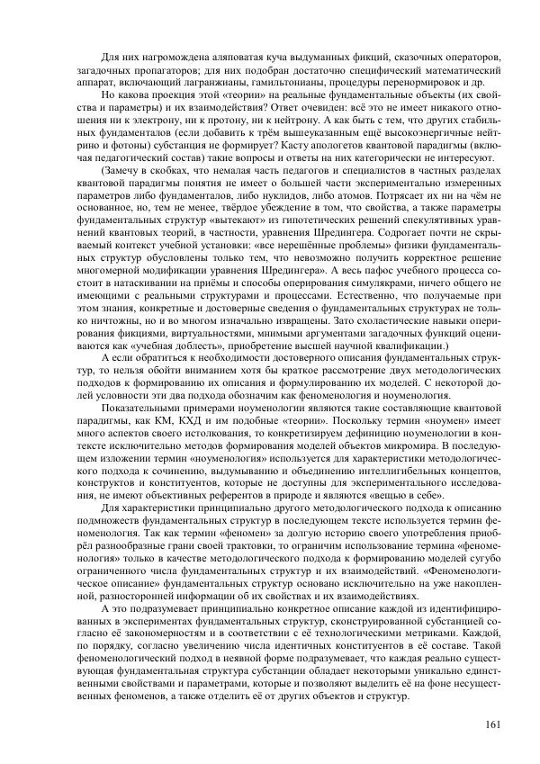 Юрий Буртаев - Исторические и методологические аспекты, изучения и описания фундаментальных структур - Страница № 161