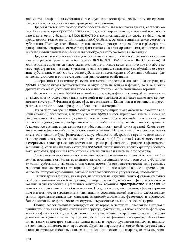Юрий Буртаев - Исторические и методологические аспекты, изучения и описания фундаментальных структур - Страница № 170