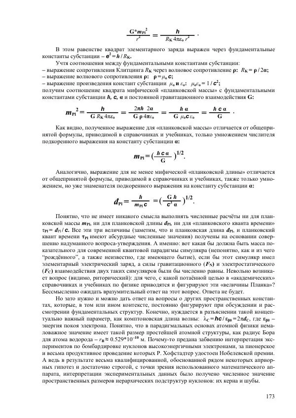 Юрий Буртаев - Исторические и методологические аспекты, изучения и описания фундаментальных структур - Страница № 173