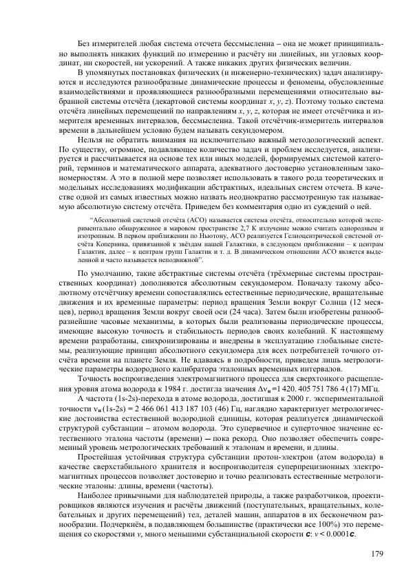 Юрий Буртаев - Исторические и методологические аспекты, изучения и описания фундаментальных структур - Страница № 179