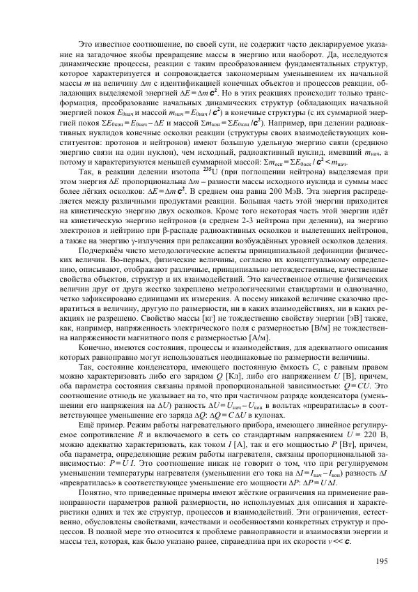 Юрий Буртаев - Исторические и методологические аспекты, изучения и описания фундаментальных структур - Страница № 195