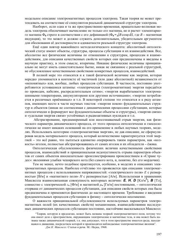 Юрий Буртаев - Исторические и методологические аспекты, изучения и описания фундаментальных структур - Страница № 197