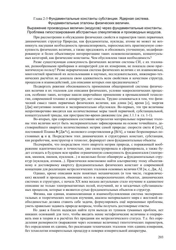 Юрий Буртаев - Исторические и методологические аспекты, изучения и описания фундаментальных структур - Страница № 203