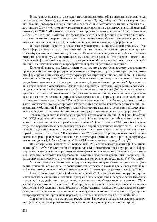 Юрий Буртаев - Исторические и методологические аспекты, изучения и описания фундаментальных структур - Страница № 206