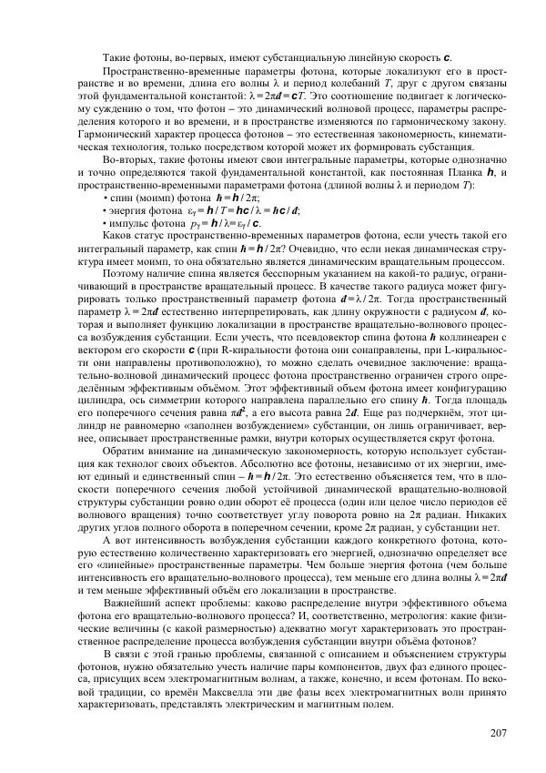 Юрий Буртаев - Исторические и методологические аспекты, изучения и описания фундаментальных структур - Страница № 207
