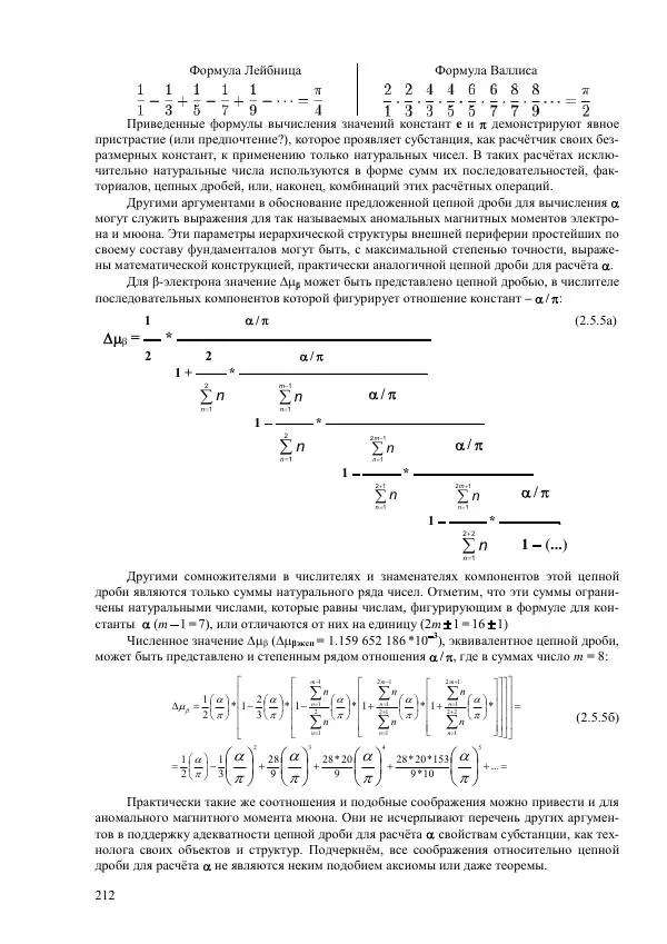 Юрий Буртаев - Исторические и методологические аспекты, изучения и описания фундаментальных структур - Страница № 212