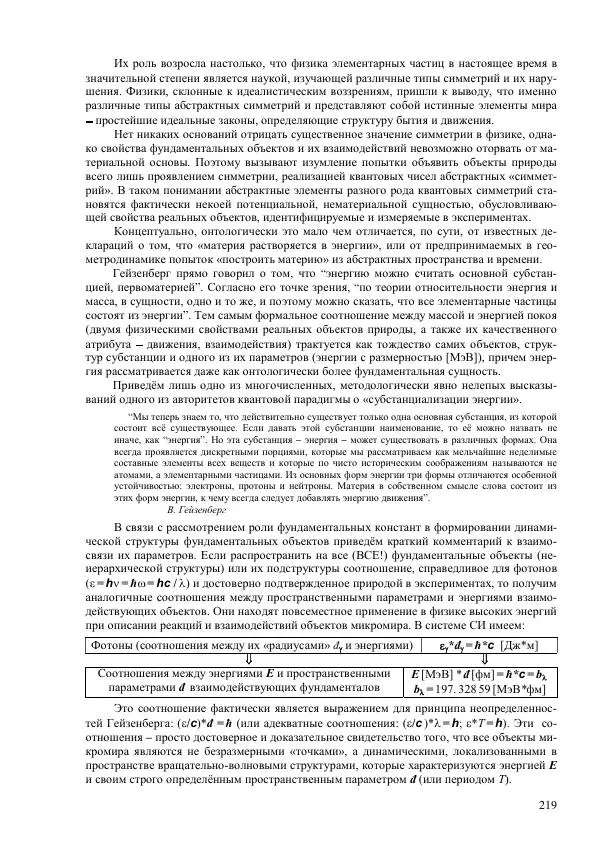 Юрий Буртаев - Исторические и методологические аспекты, изучения и описания фундаментальных структур - Страница № 219