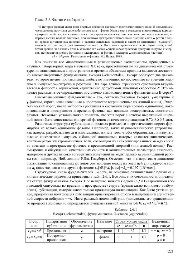 Юрий Буртаев - Исторические и методологические аспекты, изучения и описания фундаментальных структур - Страница № 221