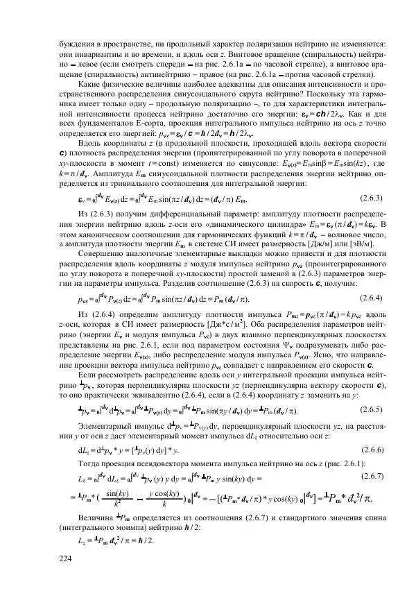 Юрий Буртаев - Исторические и методологические аспекты, изучения и описания фундаментальных структур - Страница № 224