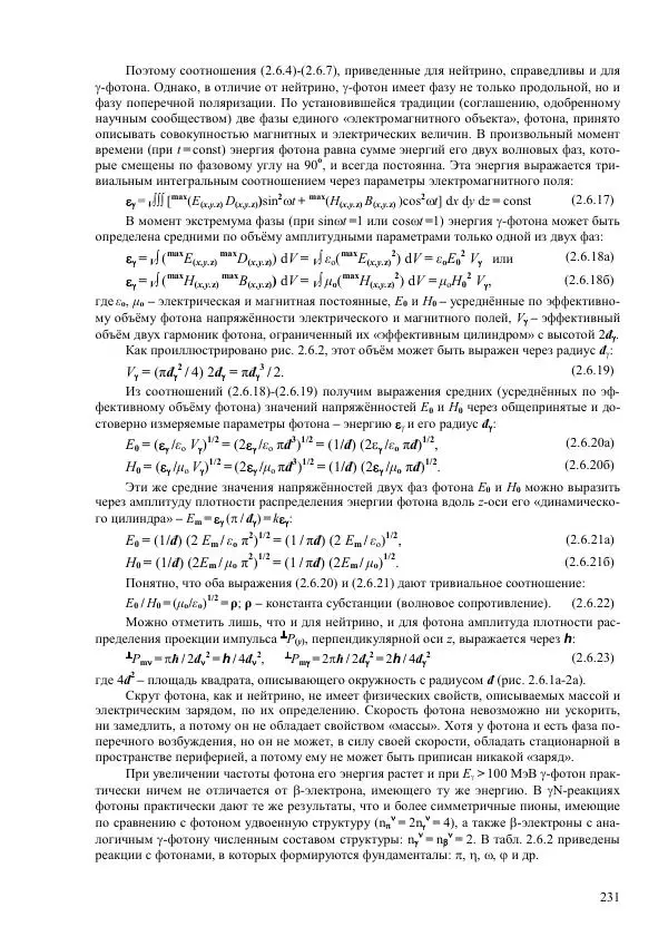 Юрий Буртаев - Исторические и методологические аспекты, изучения и описания фундаментальных структур - Страница № 231