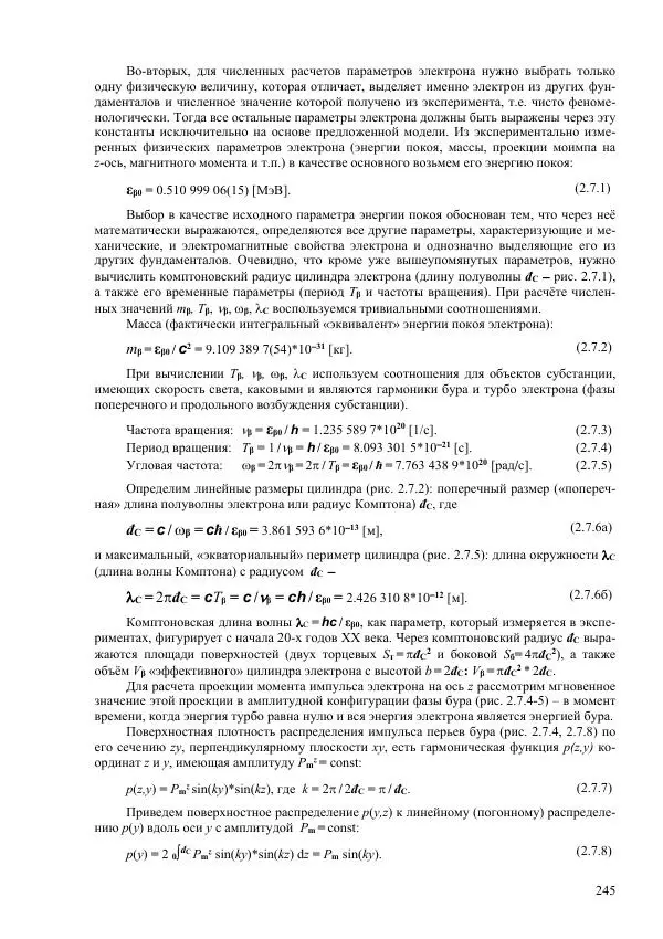 Юрий Буртаев - Исторические и методологические аспекты, изучения и описания фундаментальных структур - Страница № 245