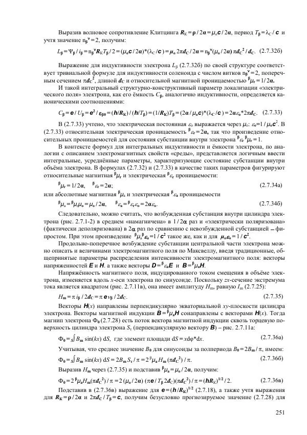 Юрий Буртаев - Исторические и методологические аспекты, изучения и описания фундаментальных структур - Страница № 251