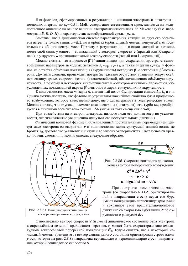 Юрий Буртаев - Исторические и методологические аспекты, изучения и описания фундаментальных структур - Страница № 262
