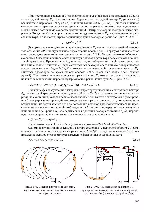 Юрий Буртаев - Исторические и методологические аспекты, изучения и описания фундаментальных структур - Страница № 263