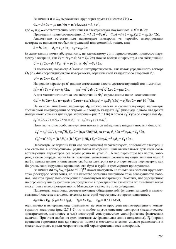 Юрий Буртаев - Исторические и методологические аспекты, изучения и описания фундаментальных структур - Страница № 265