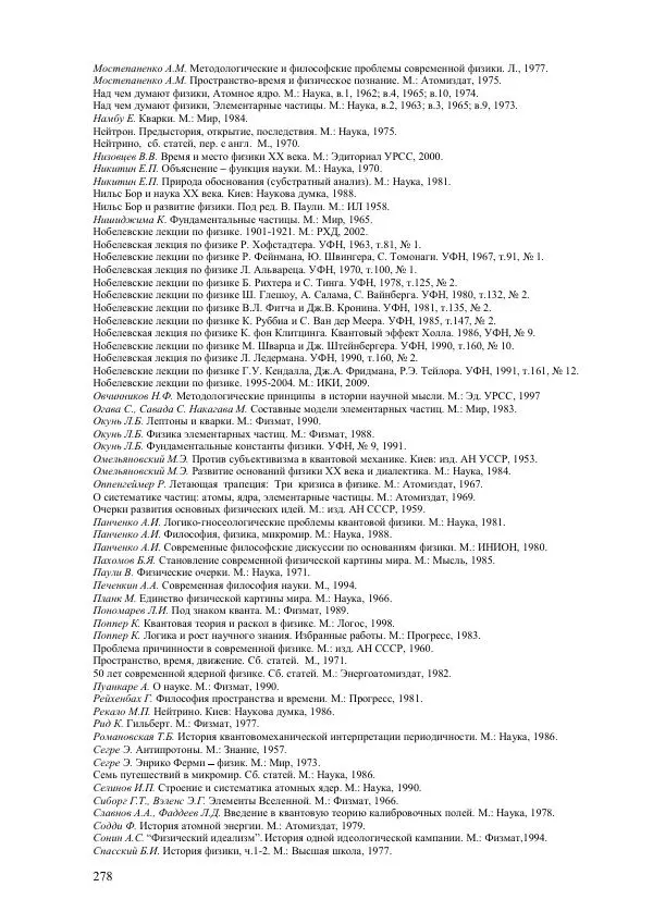 Юрий Буртаев - Исторические и методологические аспекты, изучения и описания фундаментальных структур - Страница № 278