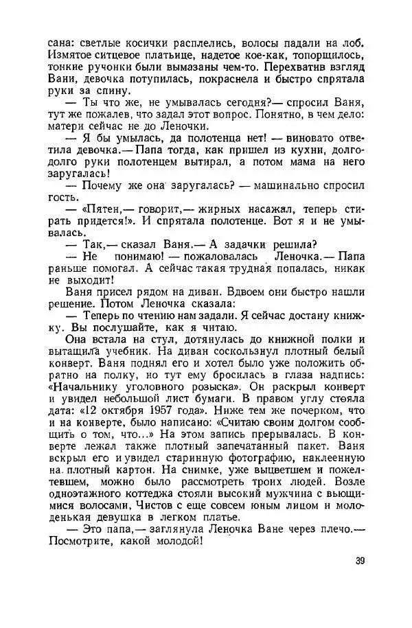 Игорь Голосовский - Признаю себя виновным... - Страница № 39