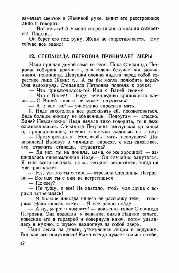 Игорь Голосовский - Признаю себя виновным... - Страница № 42