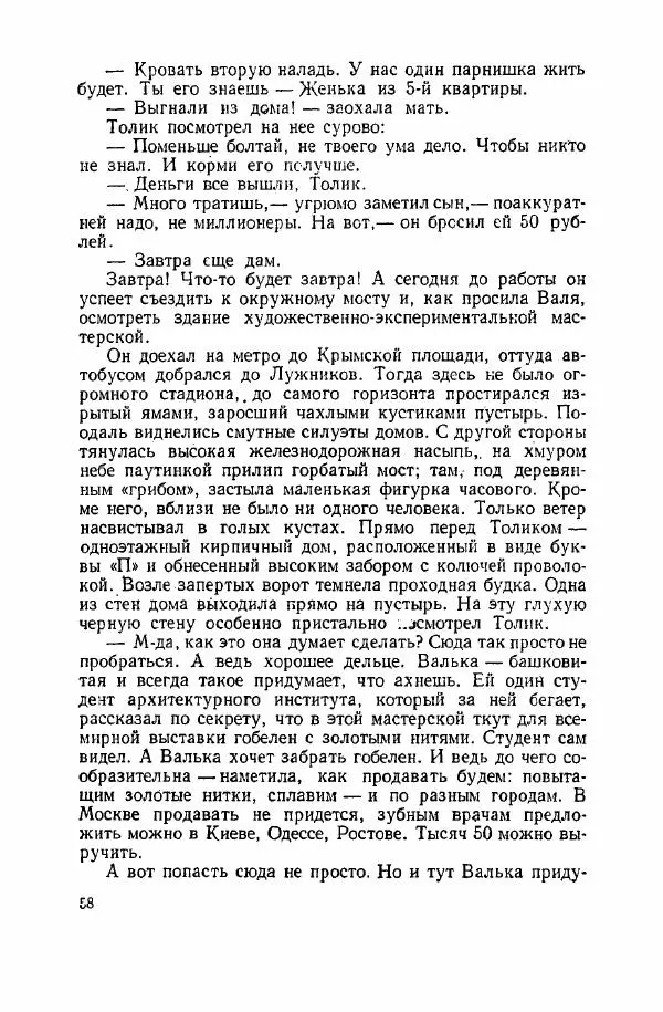 Игорь Голосовский - Признаю себя виновным... - Страница № 58