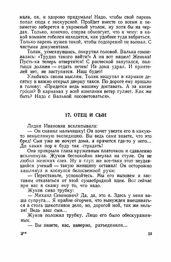 Игорь Голосовский - Признаю себя виновным... - Страница № 59