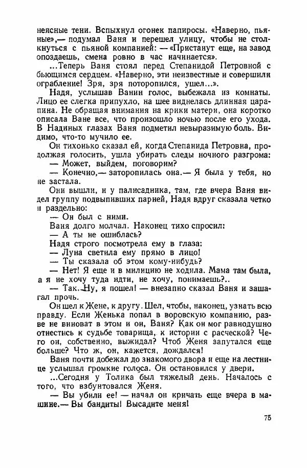 Игорь Голосовский - Признаю себя виновным... - Страница № 75