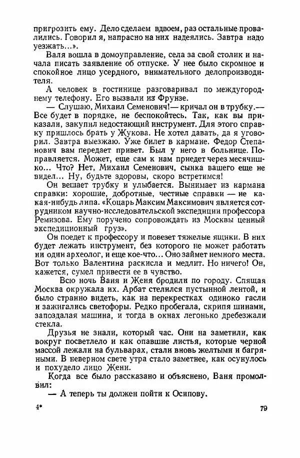 Игорь Голосовский - Признаю себя виновным... - Страница № 79