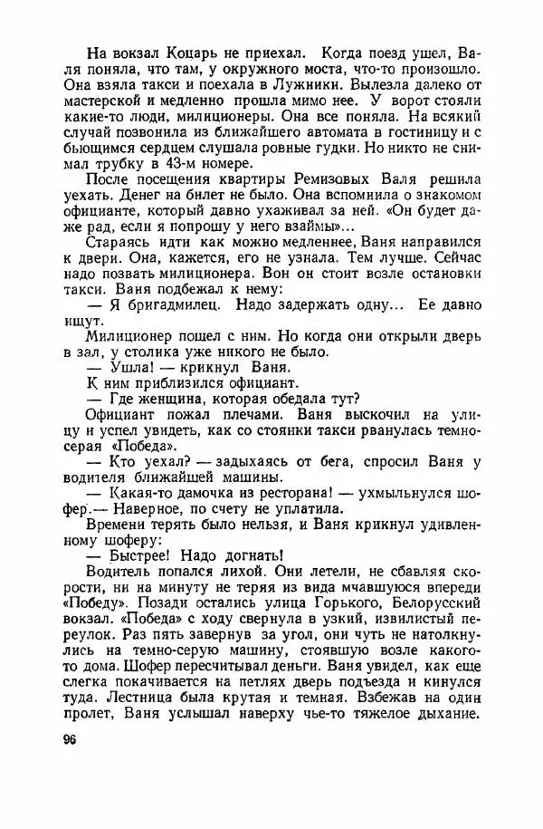 Игорь Голосовский - Признаю себя виновным... - Страница № 96