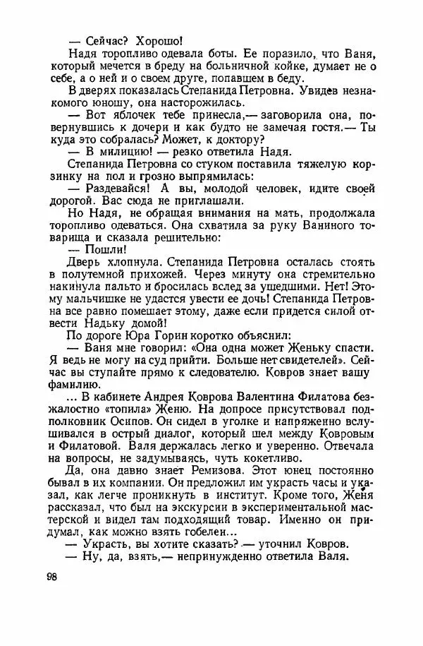 Игорь Голосовский - Признаю себя виновным... - Страница № 98