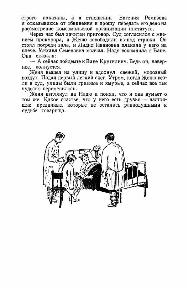 Игорь Голосовский - Признаю себя виновным... - Страница № 106
