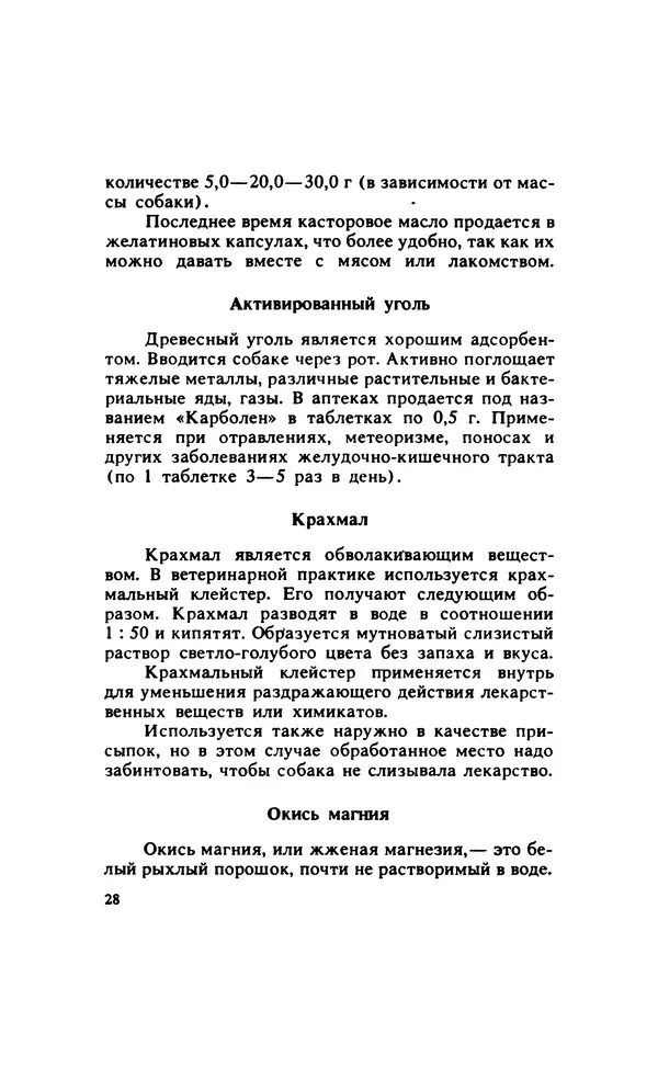 Анатолий Баранов - Здоровье вашей собаки - Страница № 29