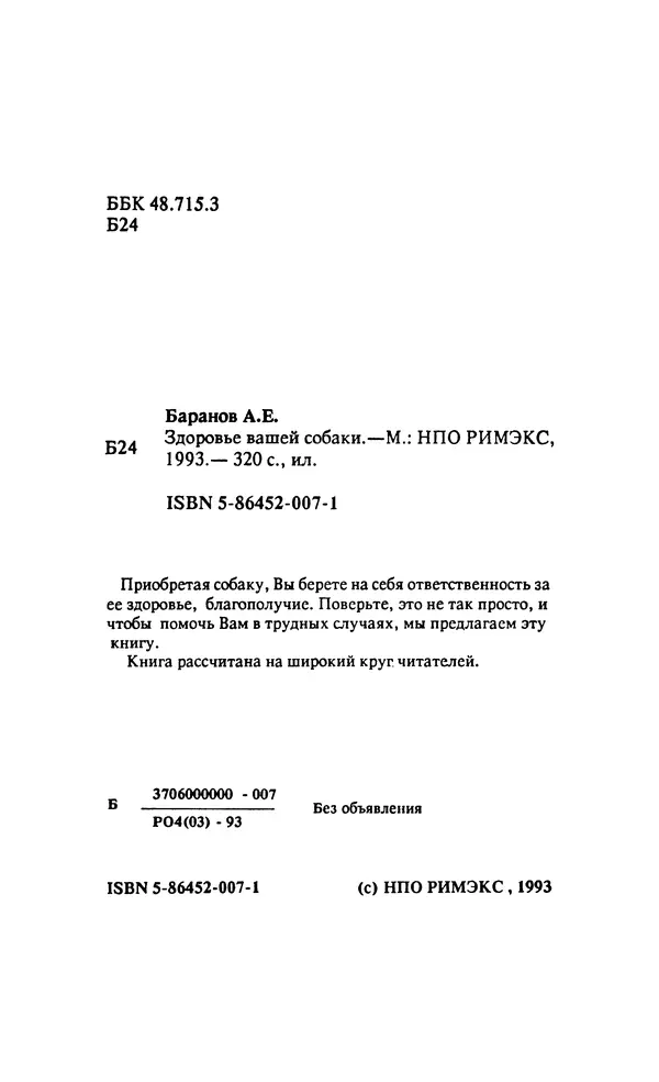 Анатолий Баранов - Здоровье вашей собаки - Страница № 3