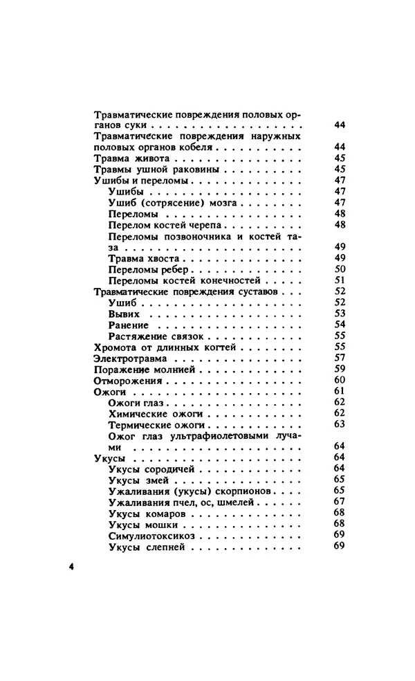 Анатолий Баранов - Здоровье вашей собаки - Страница № 5
