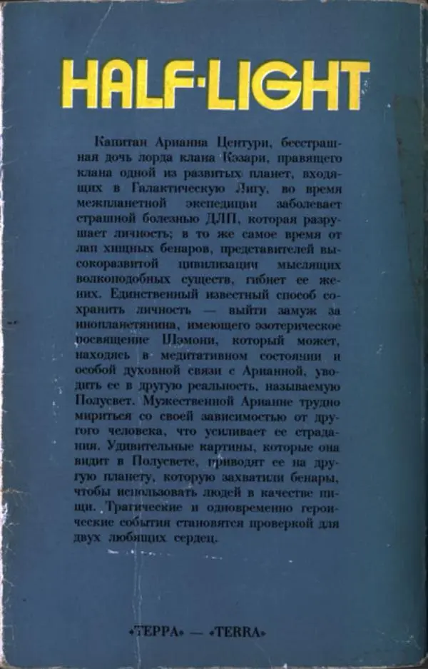 Дениз Витола - Полусвет - Страница № 2