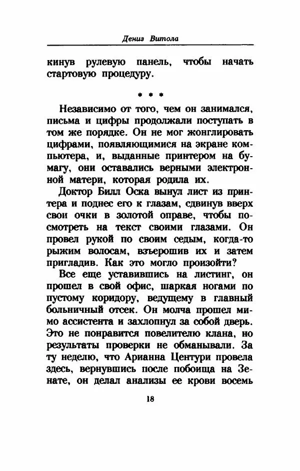 Дениз Витола - Полусвет - Страница № 23