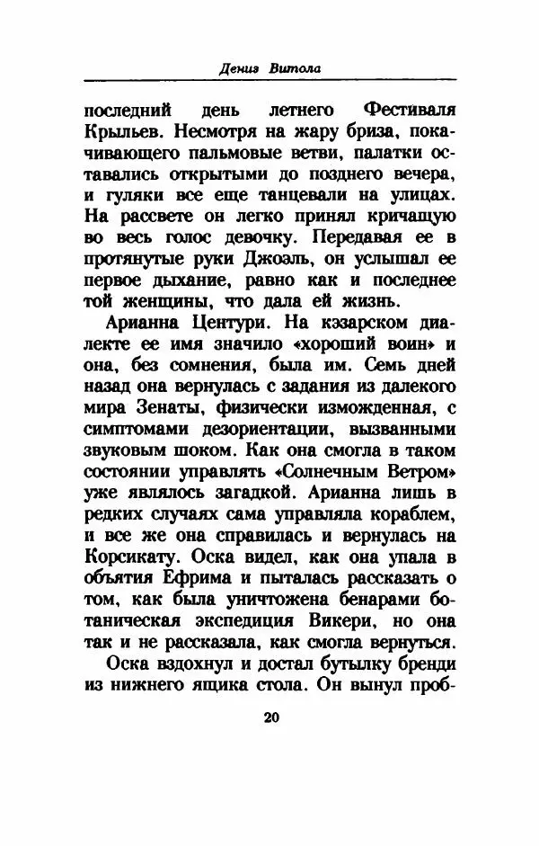 Дениз Витола - Полусвет - Страница № 25